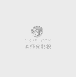 为何是你电影完整版俄罗斯